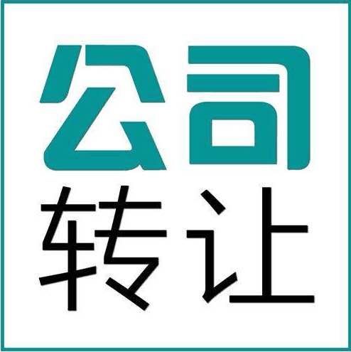 香港公司在轉(zhuǎn)讓時(shí)，應(yīng)該特別注意哪些方面？