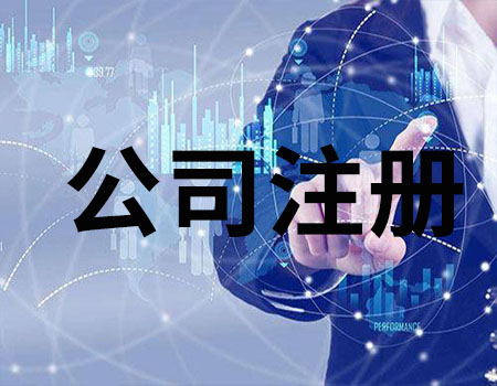 注冊(cè)公司要U盾做什么