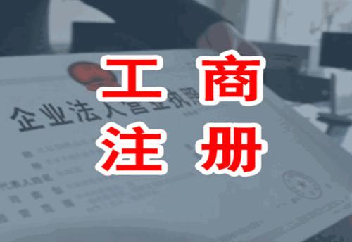 深圳公司注冊(cè)條件