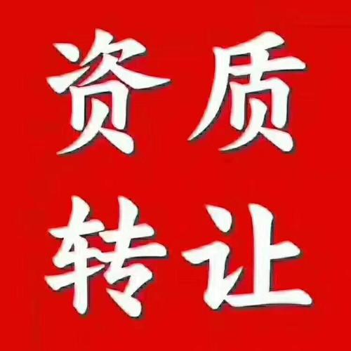 資質(zhì)轉(zhuǎn)讓的方式