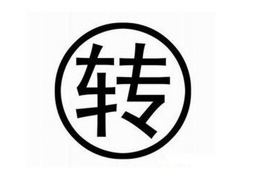 商標(biāo)使用許可和公司商標(biāo)轉(zhuǎn)讓的不同