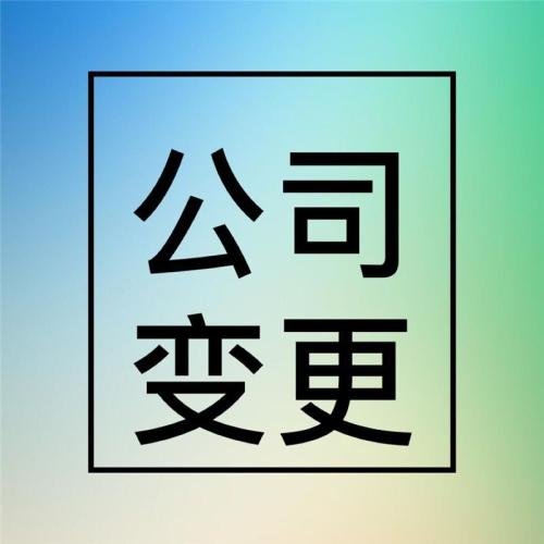 公司轉(zhuǎn)讓后可以更名嗎？