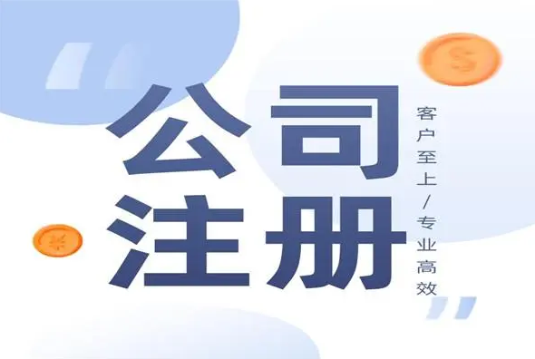 注冊(cè)公司后，后續(xù)需要做什么