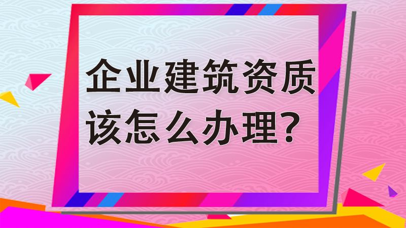 建筑公司重大資產(chǎn)重組對(duì)關(guān)聯(lián)交易狀況的影響