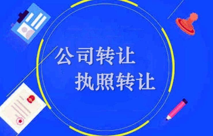 上海公司轉(zhuǎn)讓的轉(zhuǎn)讓形式有哪些？